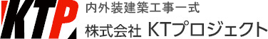 内外装工事全般（店舗/住宅/工場/事務所等）・住宅の増改築・リフォームのことならあきる野市の株式会社KTプロジェクト